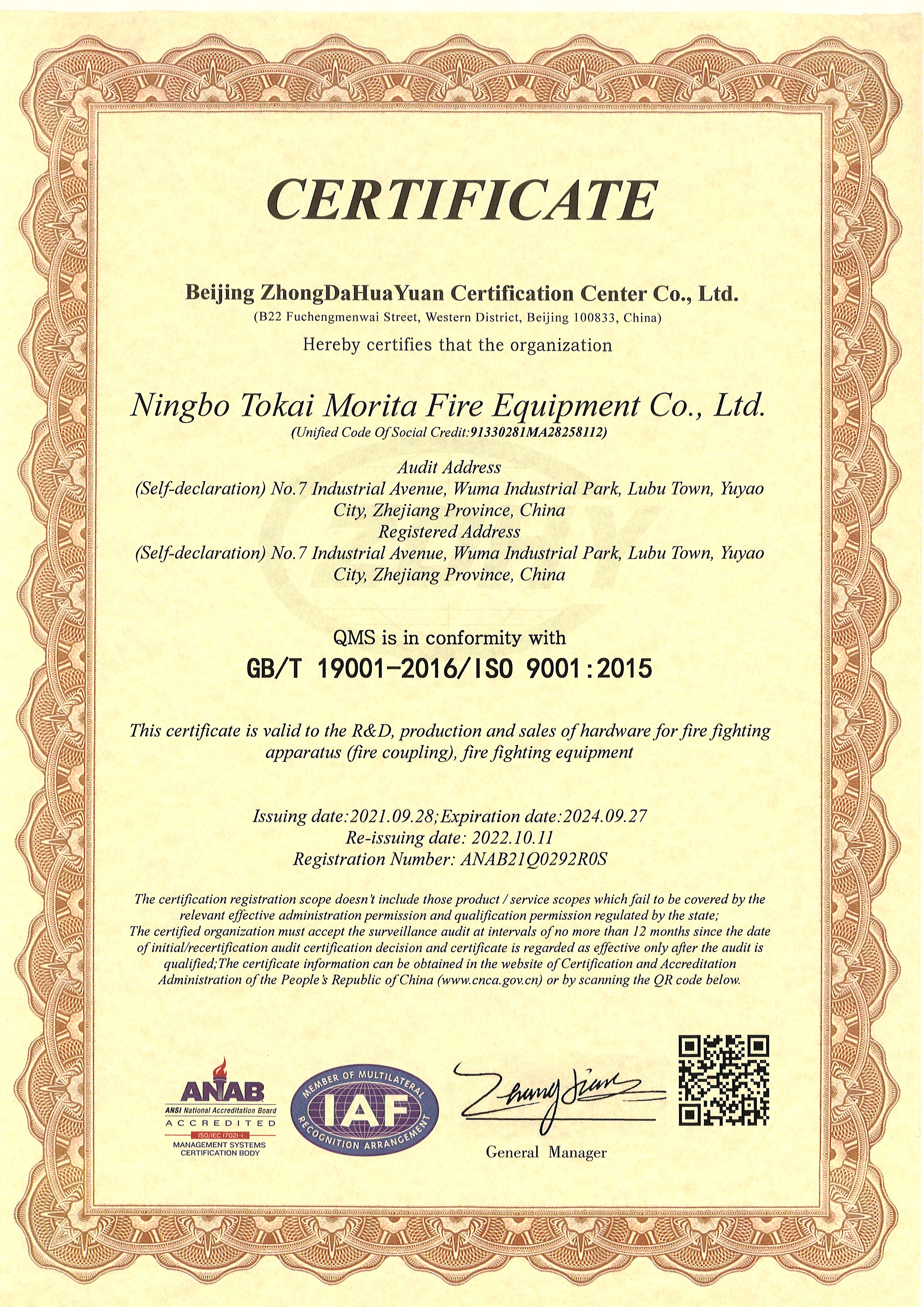 ISO9001-2015（2024）换地址英文